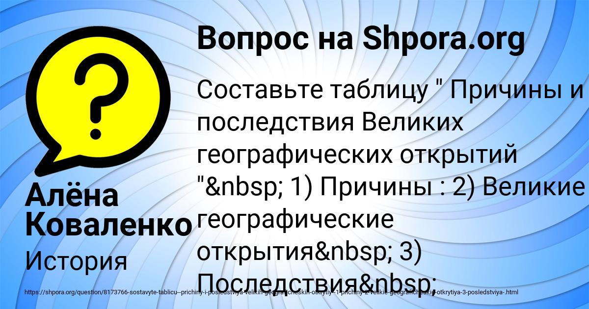 Картинка с текстом вопроса от пользователя Алёна Коваленко