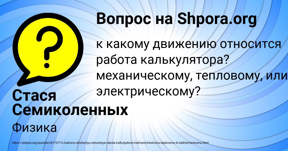 Картинка с текстом вопроса от пользователя Стася Семиколенных