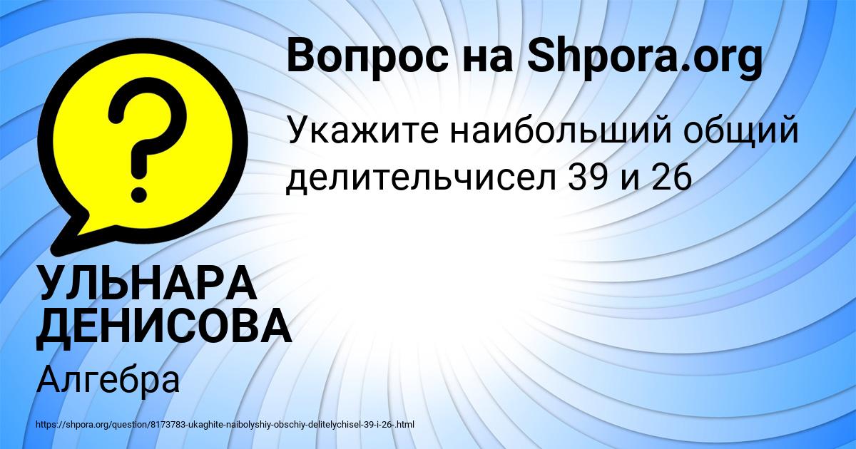 Картинка с текстом вопроса от пользователя УЛЬНАРА ДЕНИСОВА