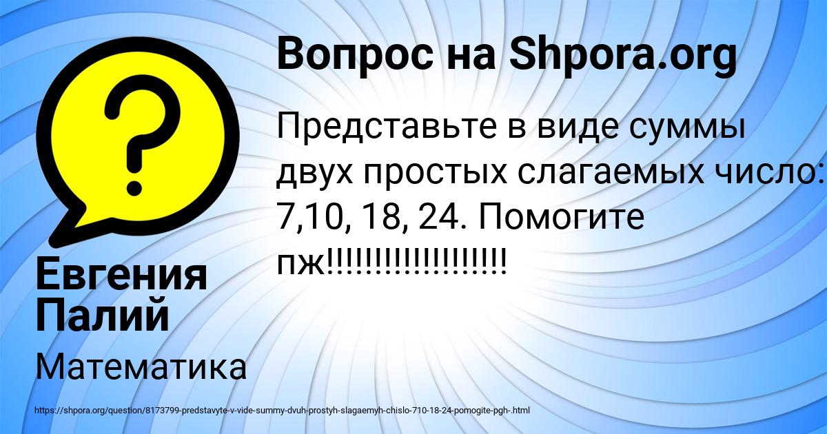 Картинка с текстом вопроса от пользователя Евгения Палий