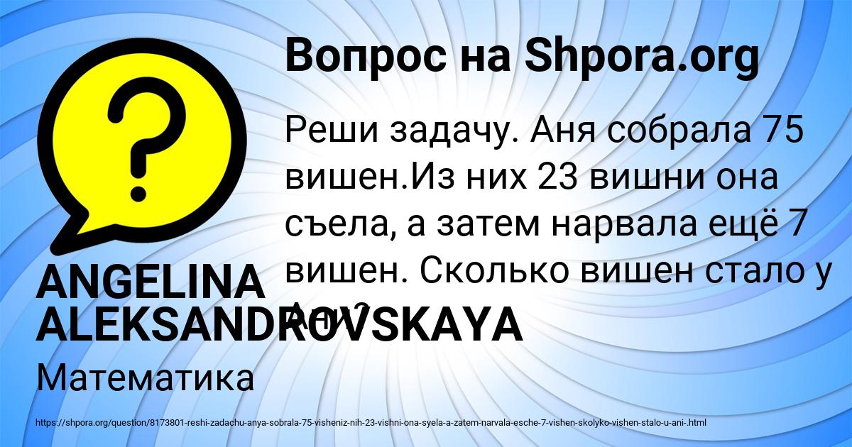 Картинка с текстом вопроса от пользователя ANGELINA ALEKSANDROVSKAYA