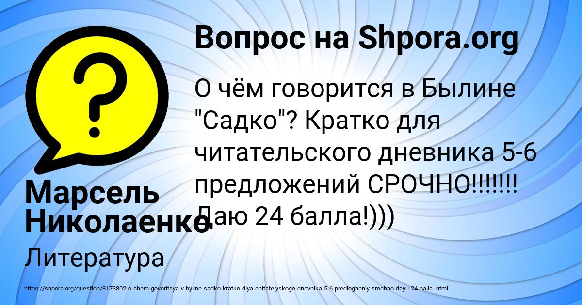 Картинка с текстом вопроса от пользователя Марсель Николаенко