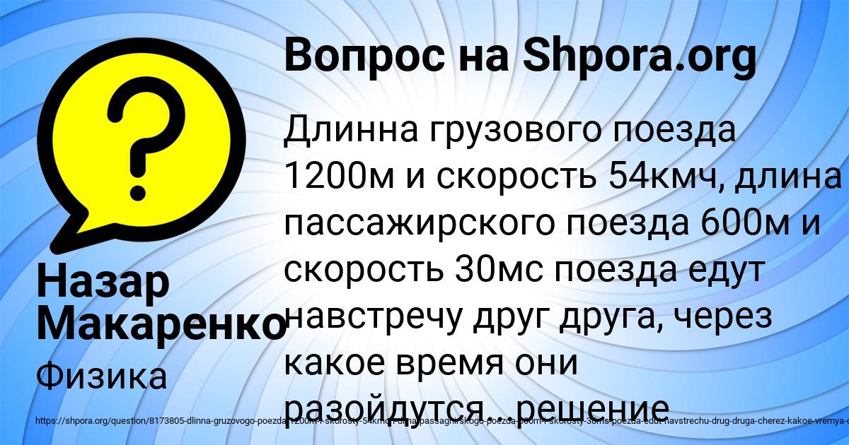 Картинка с текстом вопроса от пользователя Назар Макаренко