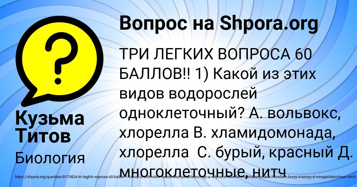 Картинка с текстом вопроса от пользователя Кузьма Титов