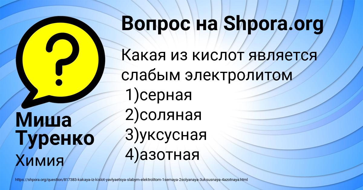 Картинка с текстом вопроса от пользователя Миша Туренко