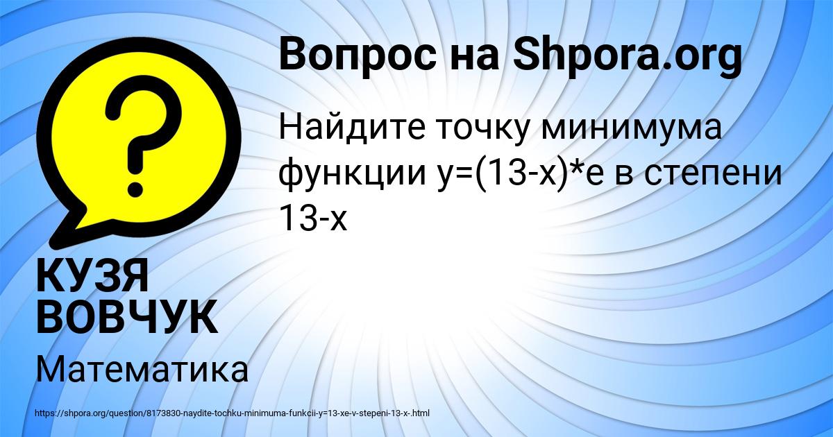 Картинка с текстом вопроса от пользователя КУЗЯ ВОВЧУК