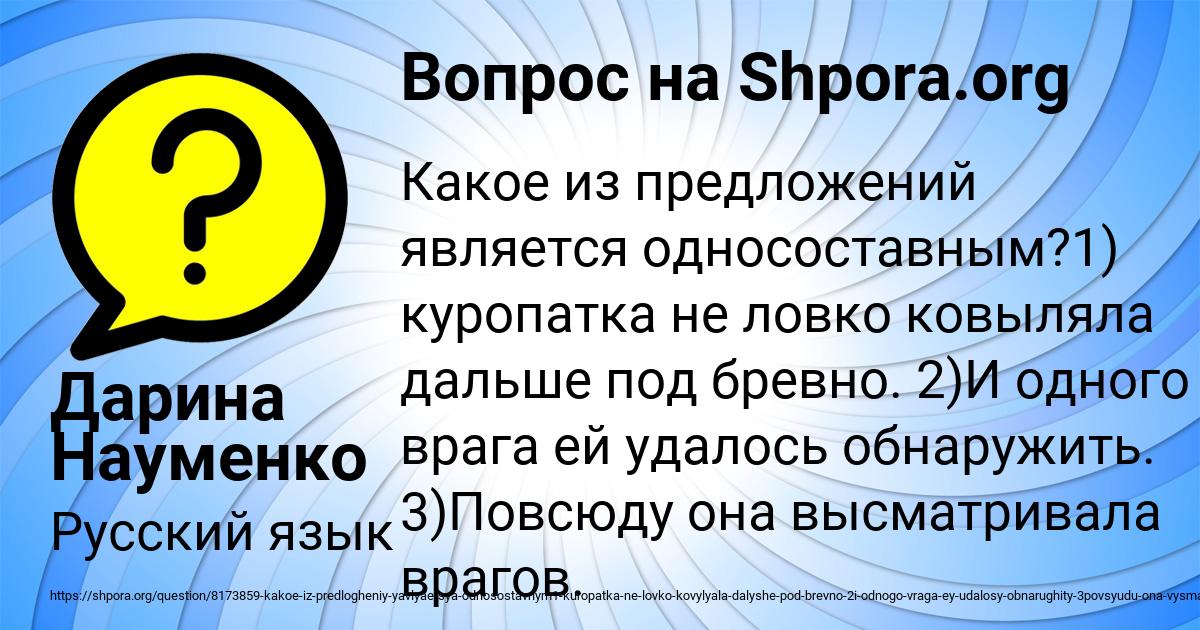 Картинка с текстом вопроса от пользователя Дарина Науменко