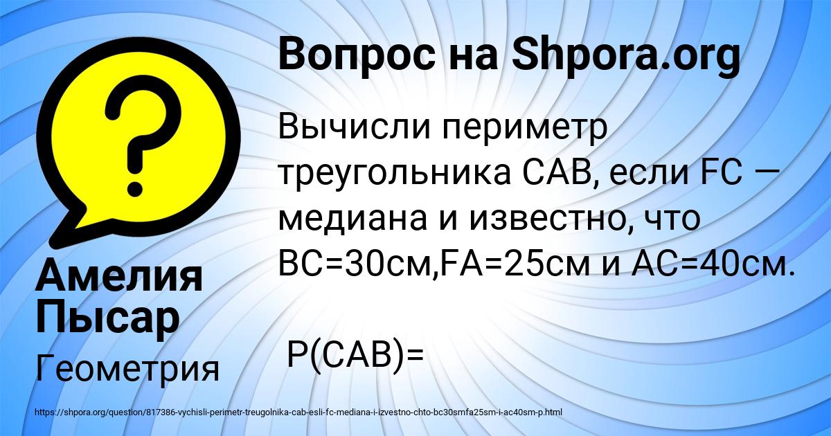 Картинка с текстом вопроса от пользователя Амелия Пысар