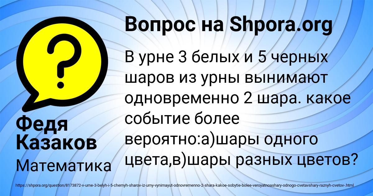 Картинка с текстом вопроса от пользователя Федя Казаков