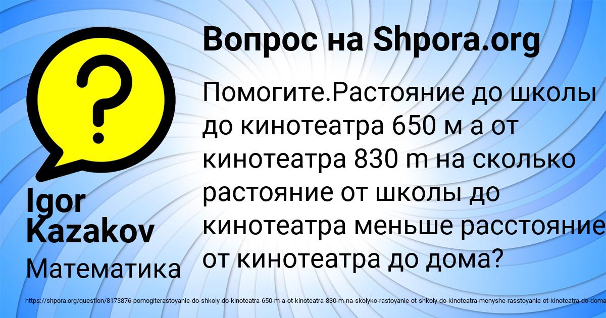 Картинка с текстом вопроса от пользователя Igor Kazakov