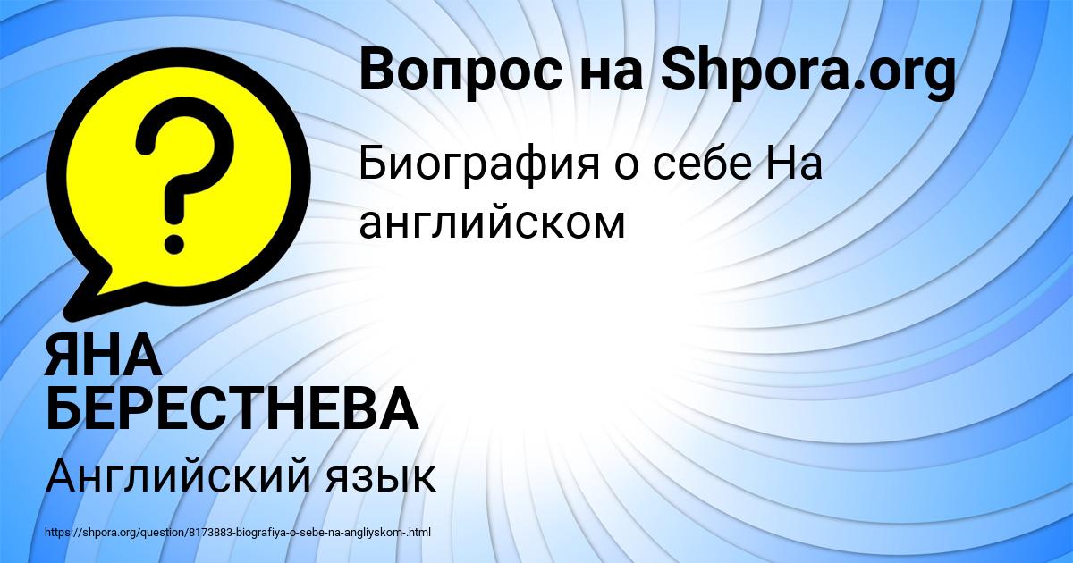 Картинка с текстом вопроса от пользователя ЯНА БЕРЕСТНЕВА