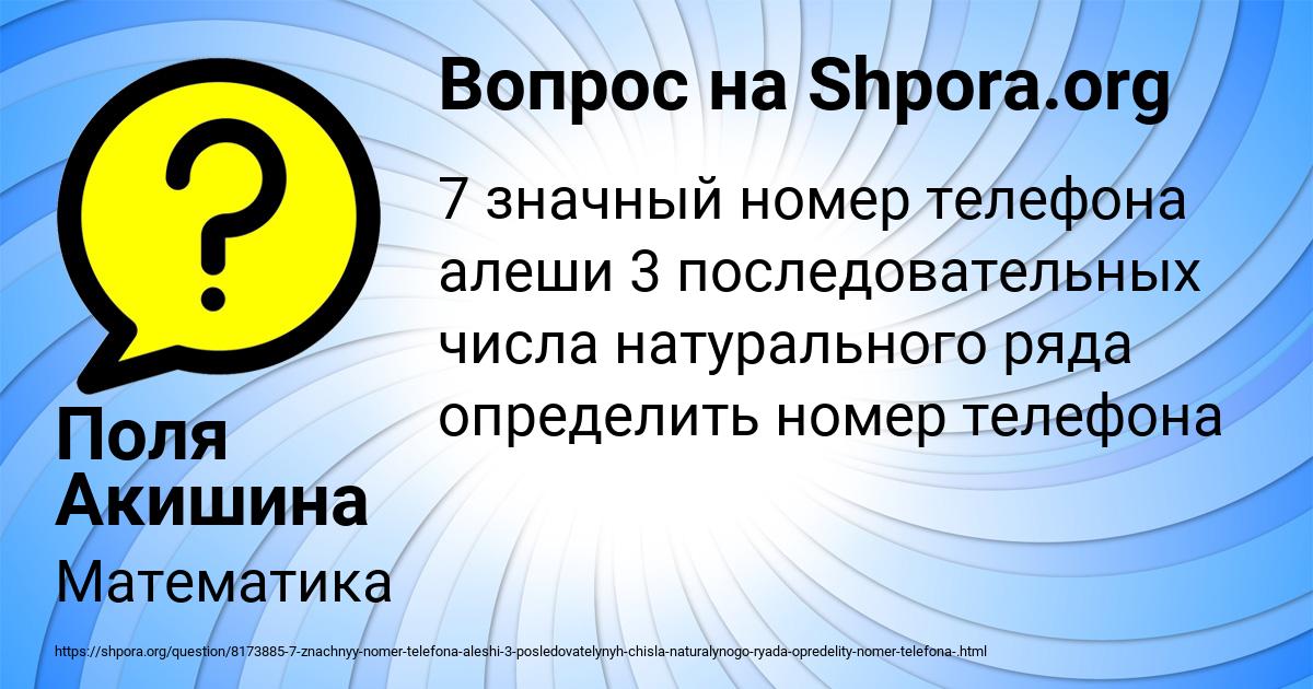 Картинка с текстом вопроса от пользователя Поля Акишина