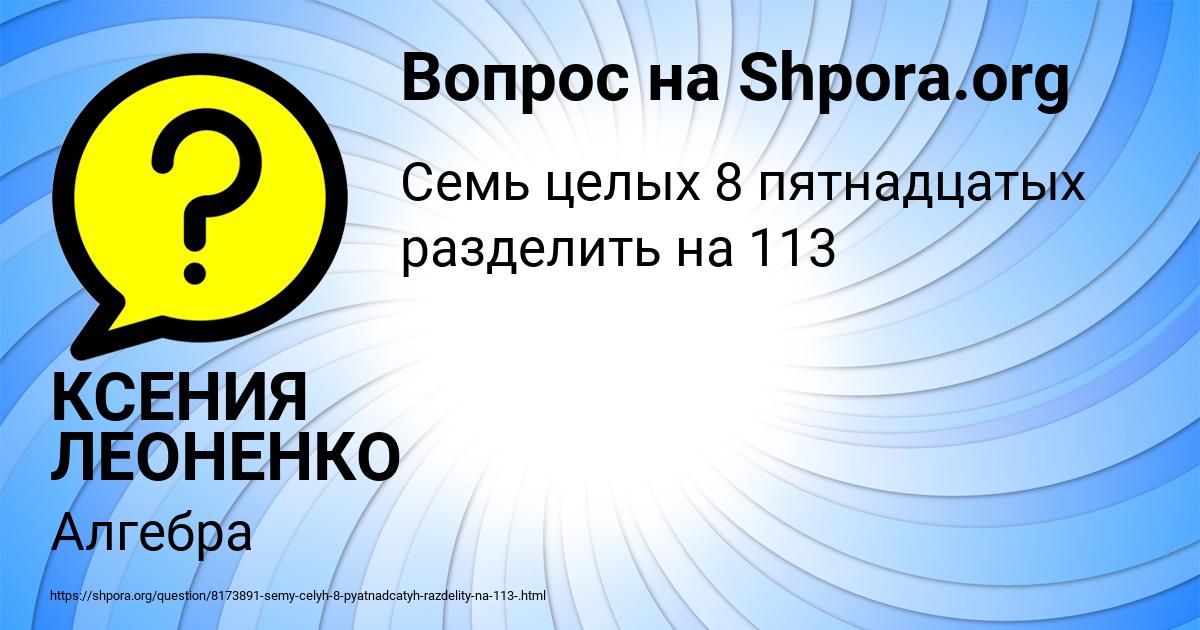 Картинка с текстом вопроса от пользователя КСЕНИЯ ЛЕОНЕНКО