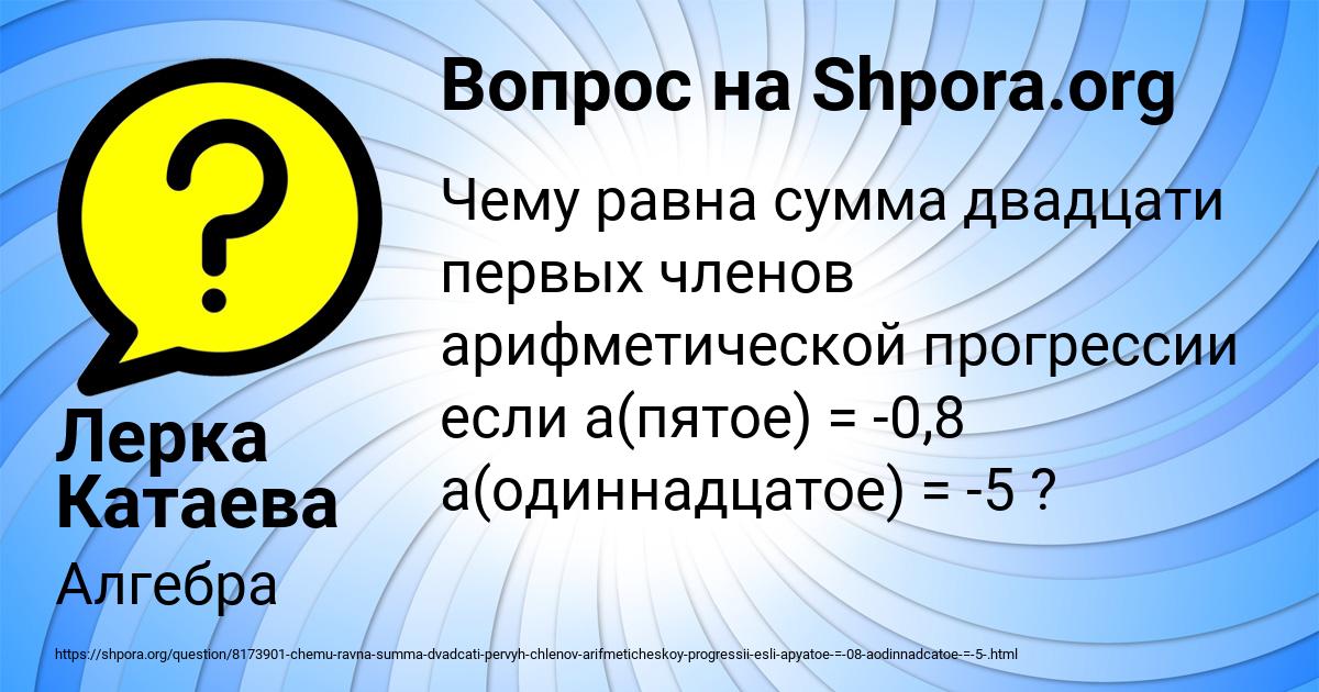 Картинка с текстом вопроса от пользователя Лерка Катаева