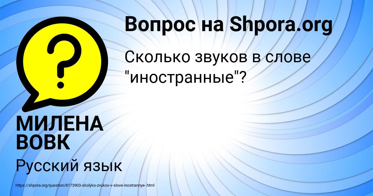 Картинка с текстом вопроса от пользователя МИЛЕНА ВОВК