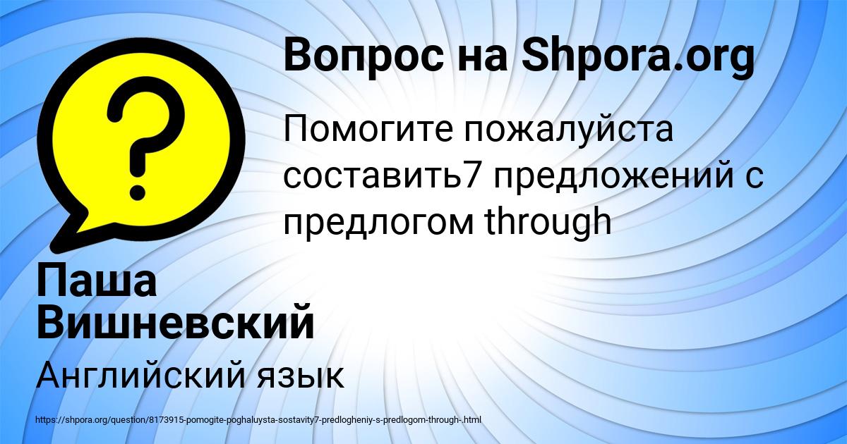 Картинка с текстом вопроса от пользователя Паша Вишневский