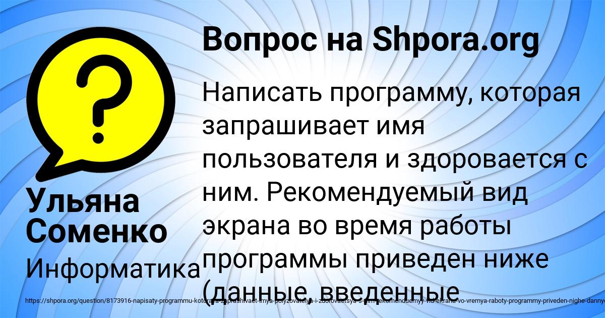 Картинка с текстом вопроса от пользователя Ульяна Соменко