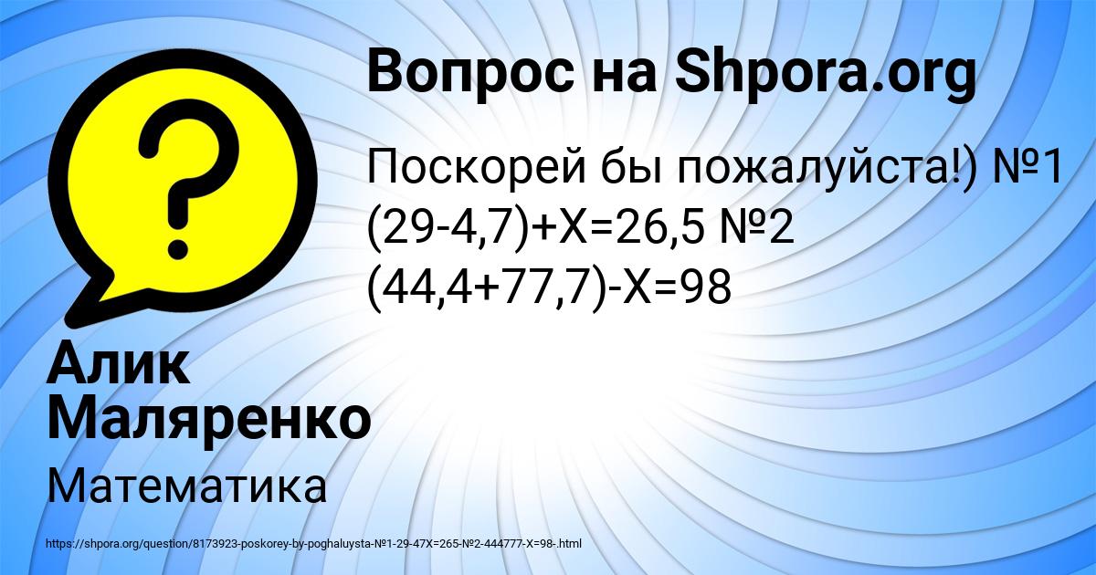 Картинка с текстом вопроса от пользователя Алик Маляренко