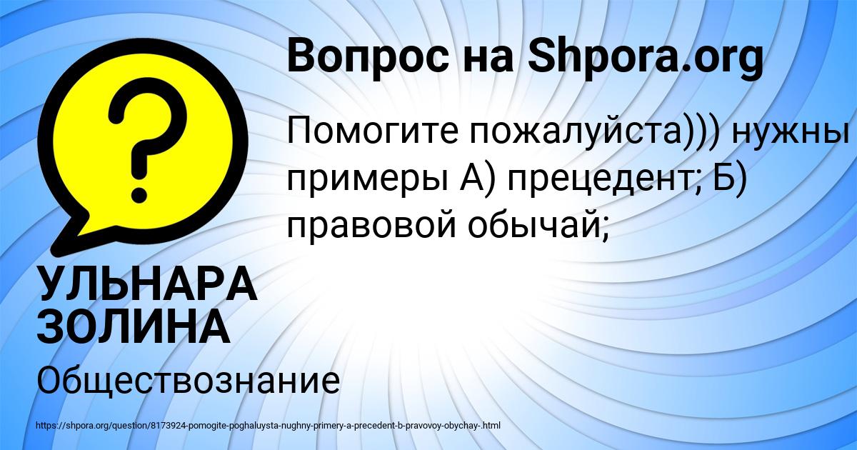 Картинка с текстом вопроса от пользователя УЛЬНАРА ЗОЛИНА