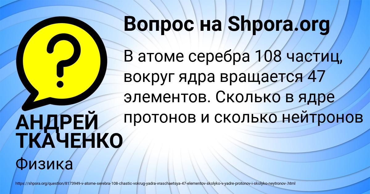 Картинка с текстом вопроса от пользователя АНДРЕЙ ТКАЧЕНКО