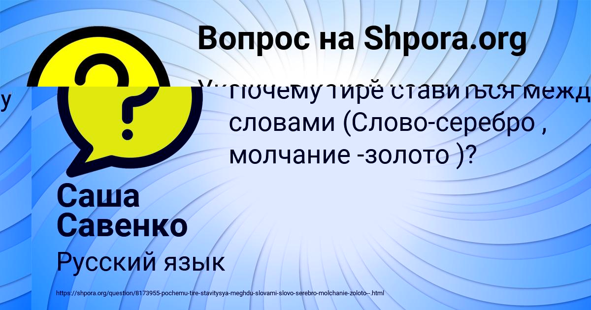 Картинка с текстом вопроса от пользователя Саша Савенко