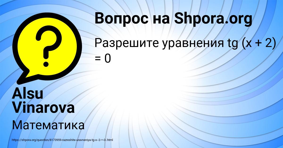 Картинка с текстом вопроса от пользователя Alsu Vinarova