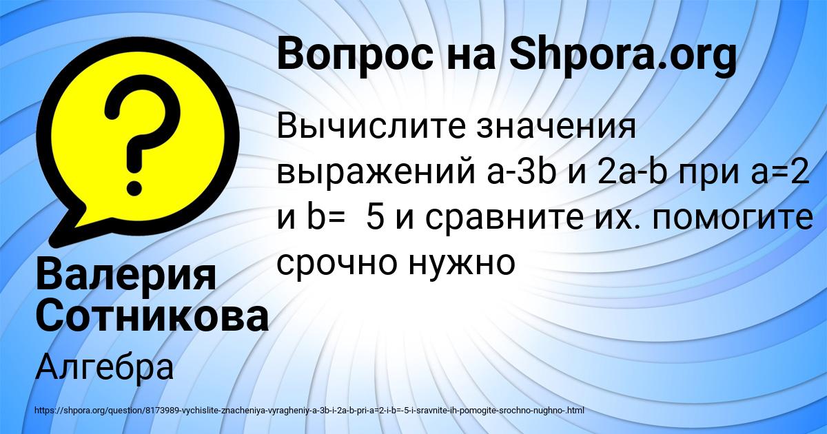 Картинка с текстом вопроса от пользователя Валерия Сотникова