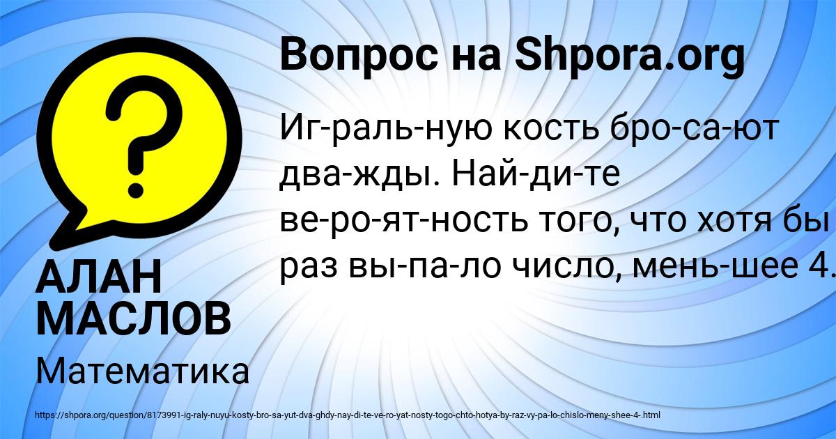 Картинка с текстом вопроса от пользователя АЛАН МАСЛОВ