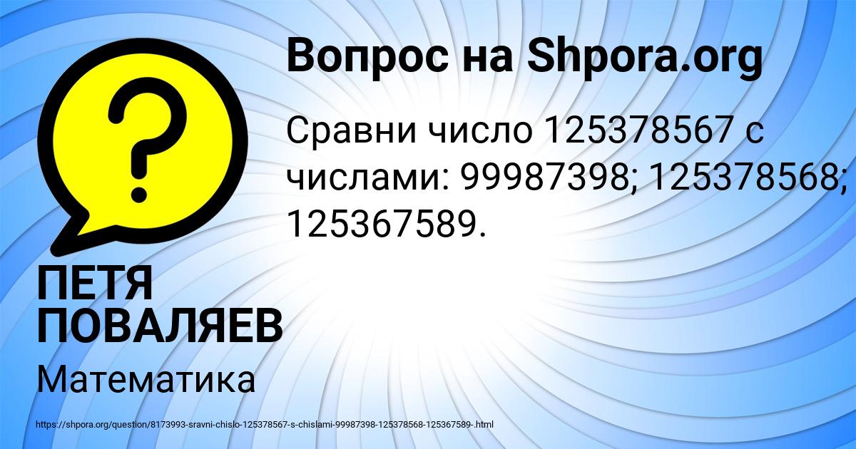 Картинка с текстом вопроса от пользователя ПЕТЯ ПОВАЛЯЕВ