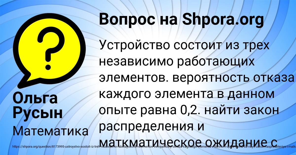 Картинка с текстом вопроса от пользователя Ольга Русын