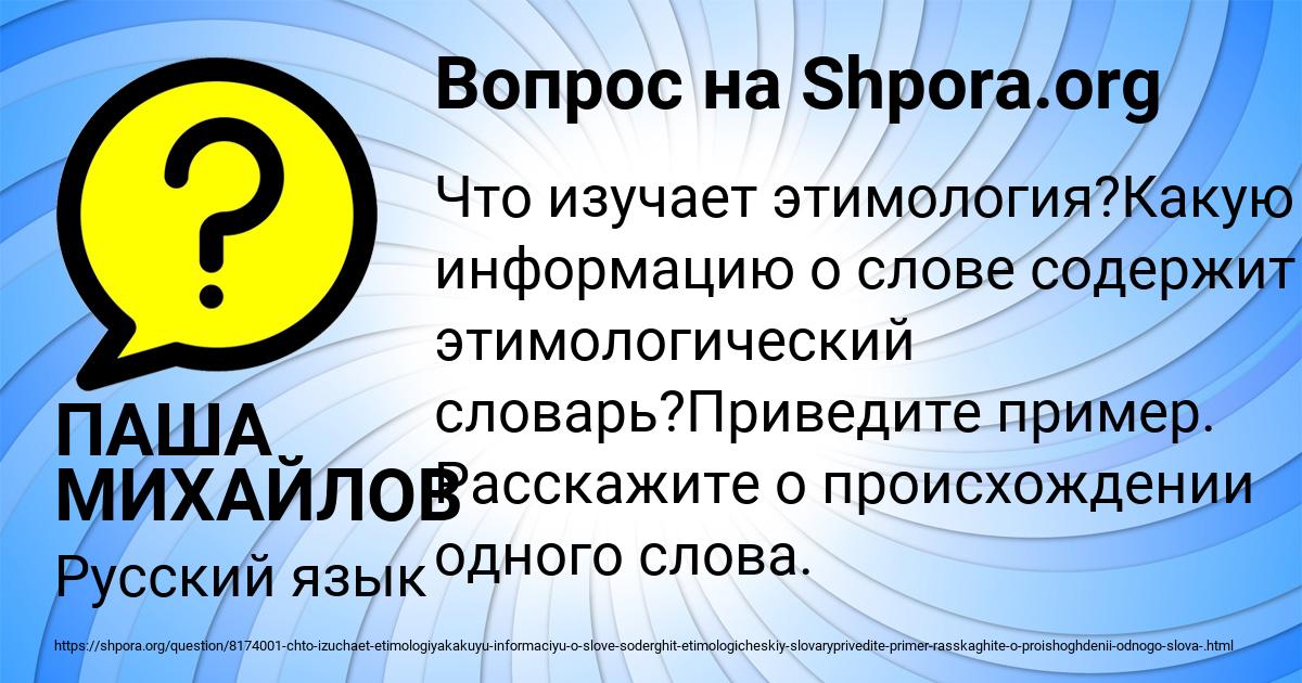 Картинка с текстом вопроса от пользователя ПАША МИХАЙЛОВ