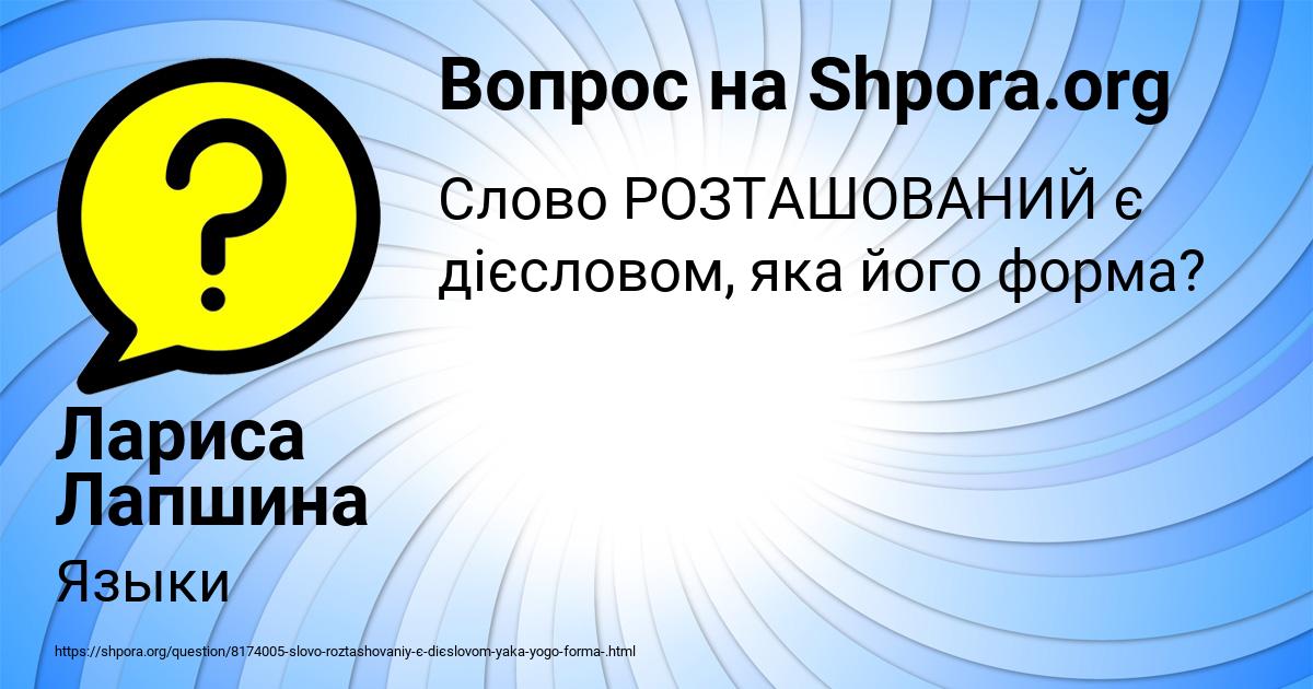 Картинка с текстом вопроса от пользователя Лариса Лапшина