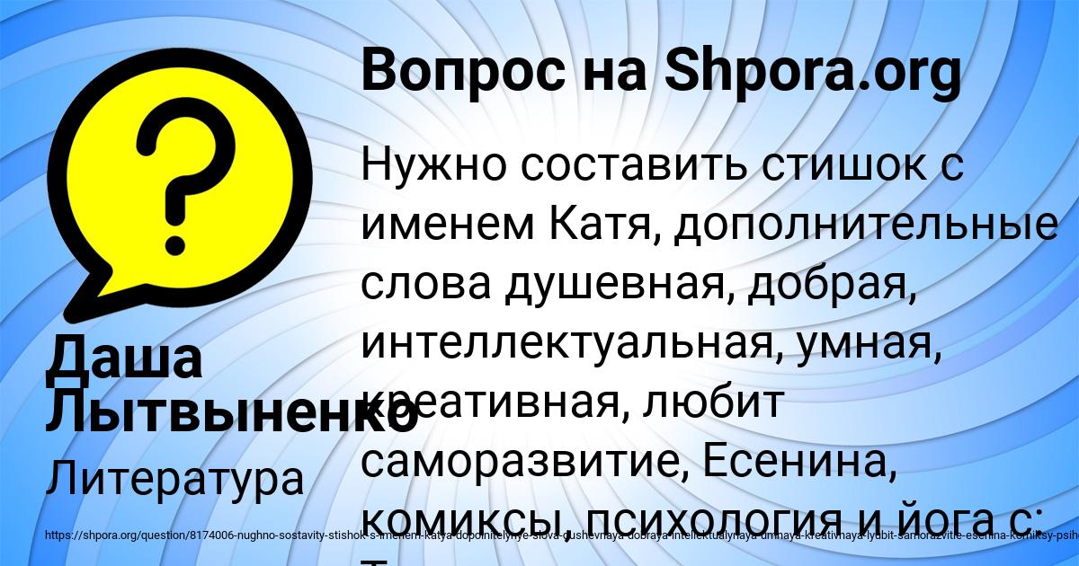 Картинка с текстом вопроса от пользователя Даша Лытвыненко