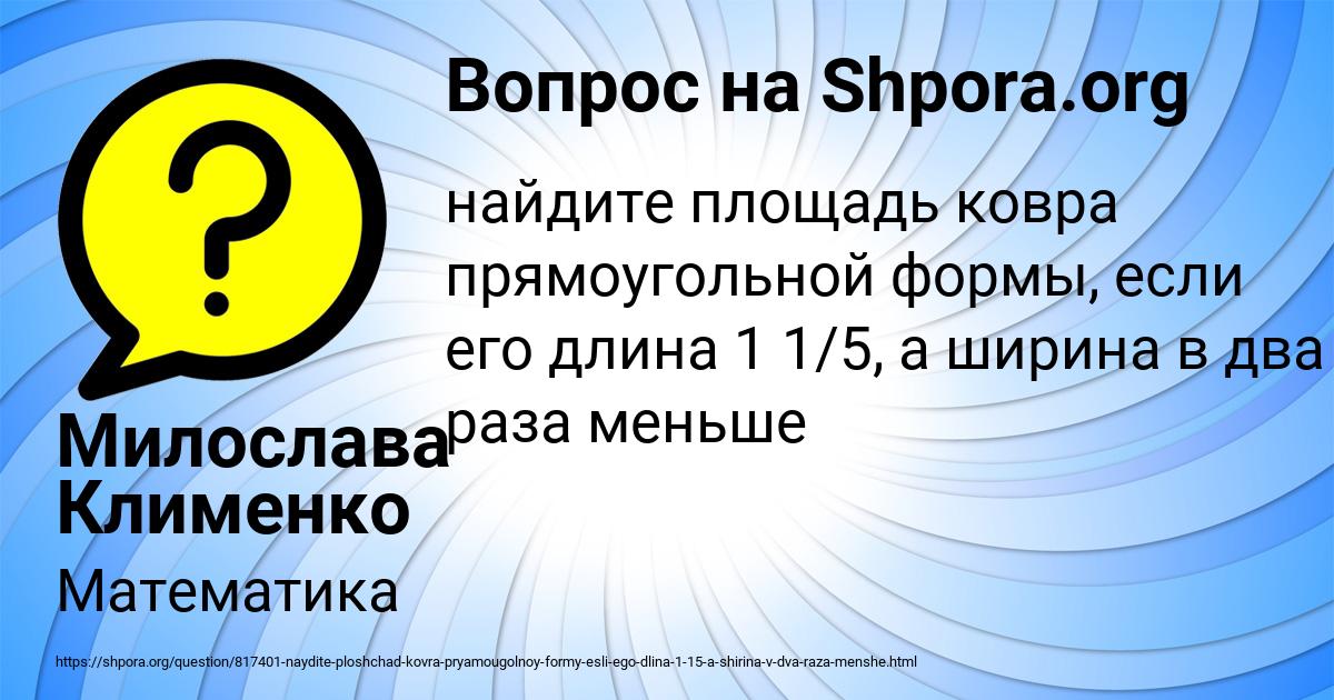 Картинка с текстом вопроса от пользователя Милослава Клименко