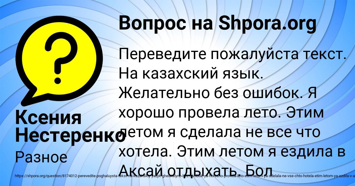 Картинка с текстом вопроса от пользователя Ксения Нестеренко