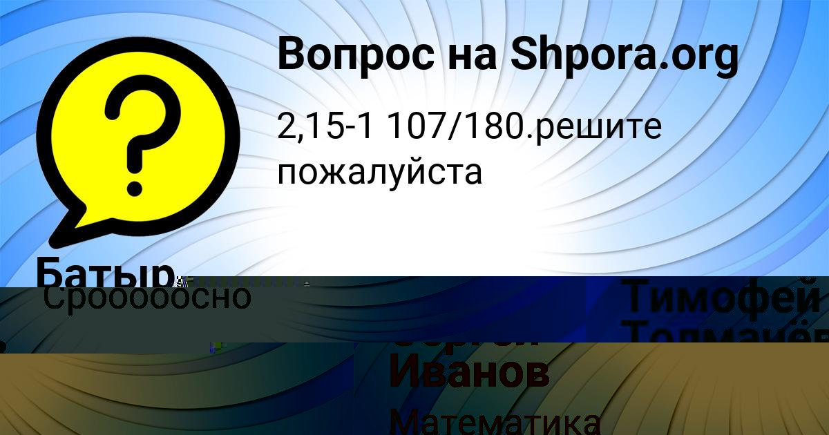Картинка с текстом вопроса от пользователя Батыр Лукьяненко