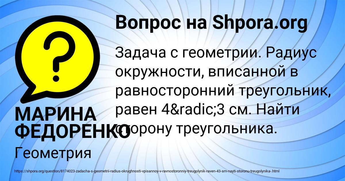 Картинка с текстом вопроса от пользователя МАРИНА ФЕДОРЕНКО