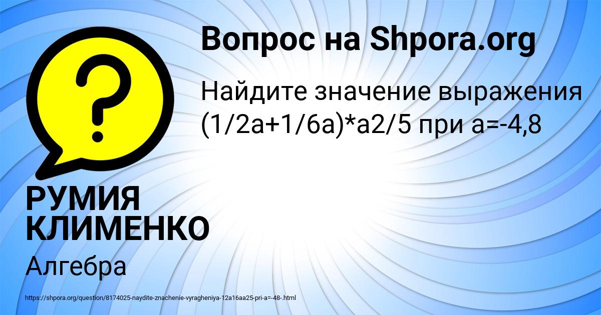 Картинка с текстом вопроса от пользователя РУМИЯ КЛИМЕНКО