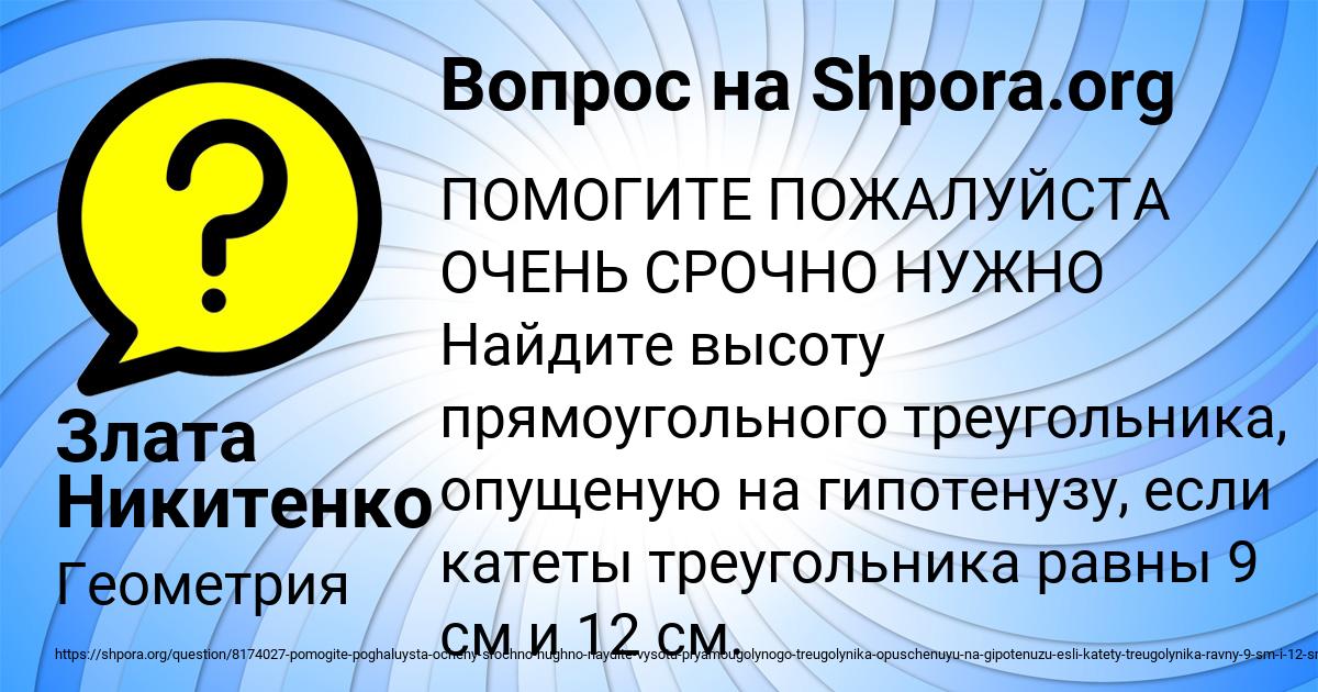 Картинка с текстом вопроса от пользователя Злата Никитенко