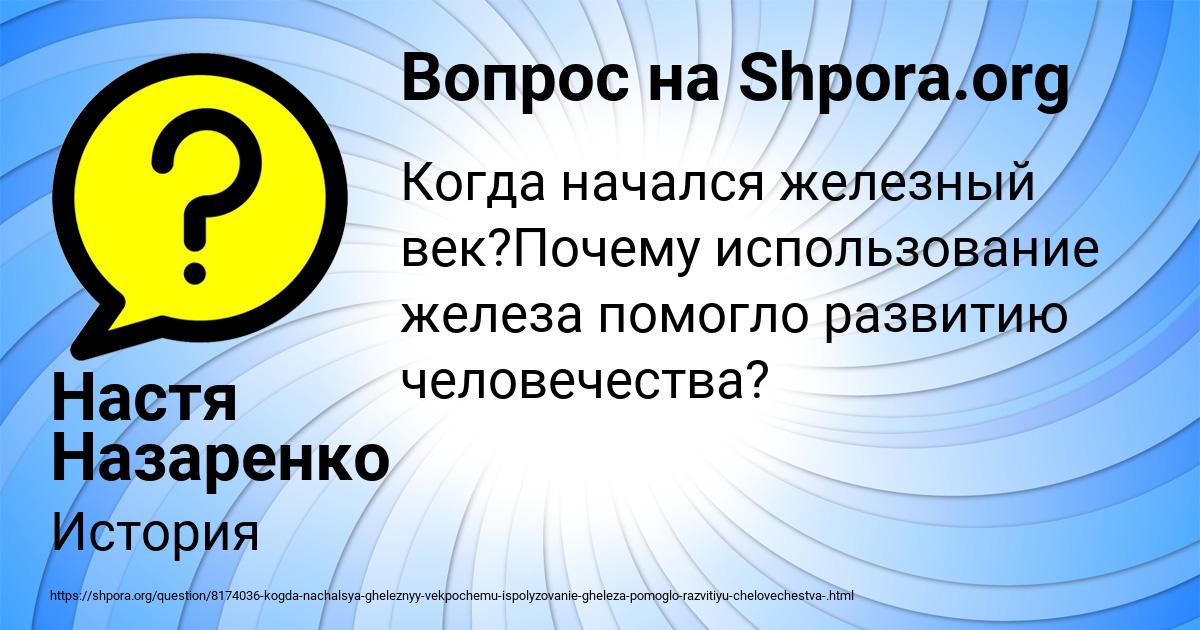 Картинка с текстом вопроса от пользователя Настя Назаренко