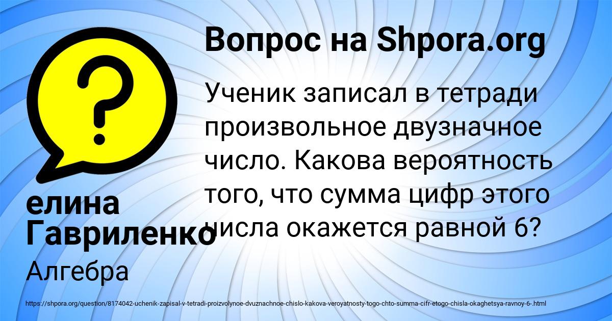 Картинка с текстом вопроса от пользователя елина Гавриленко