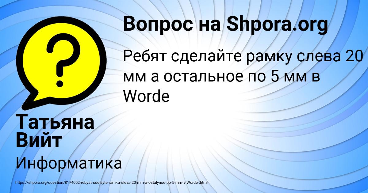 Картинка с текстом вопроса от пользователя Татьяна Вийт