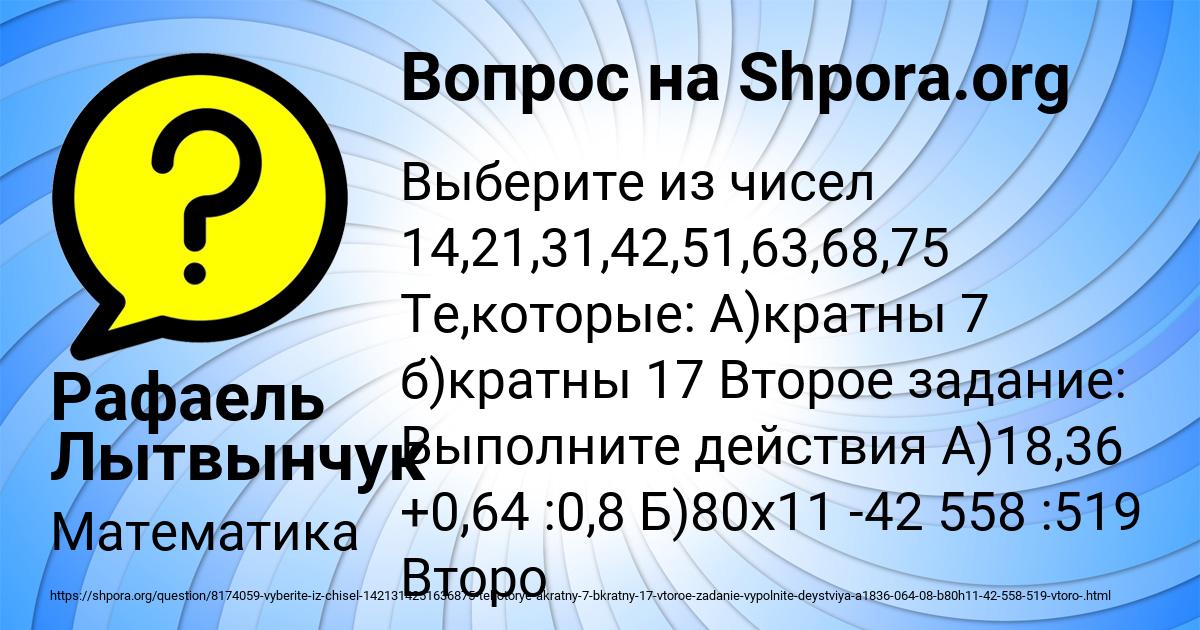 Картинка с текстом вопроса от пользователя Рафаель Лытвынчук