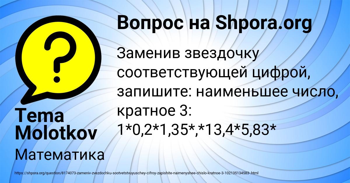 Картинка с текстом вопроса от пользователя Tema Molotkov