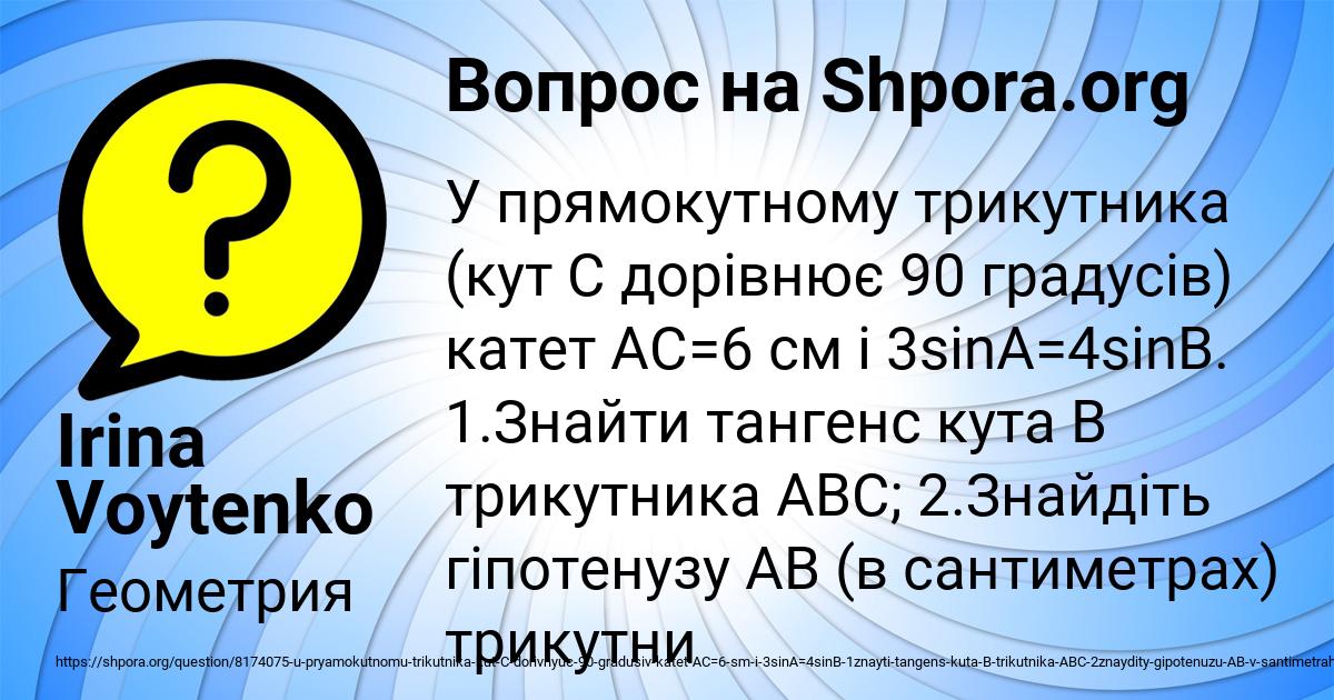 Картинка с текстом вопроса от пользователя Irina Voytenko