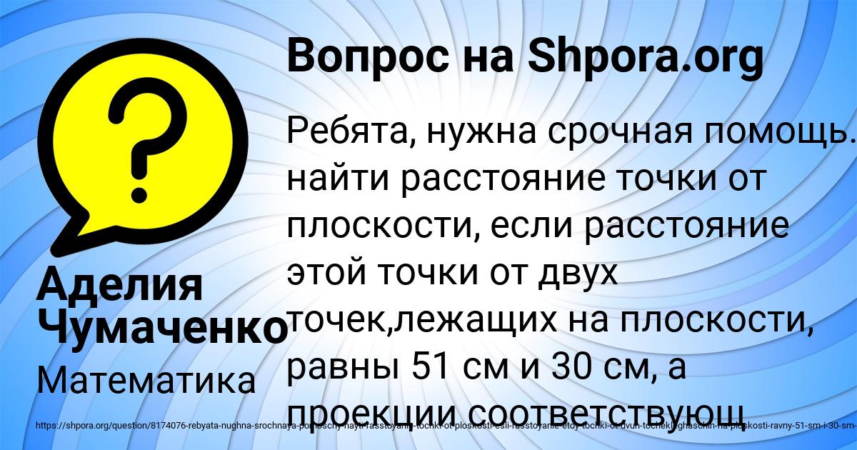 Картинка с текстом вопроса от пользователя Аделия Чумаченко