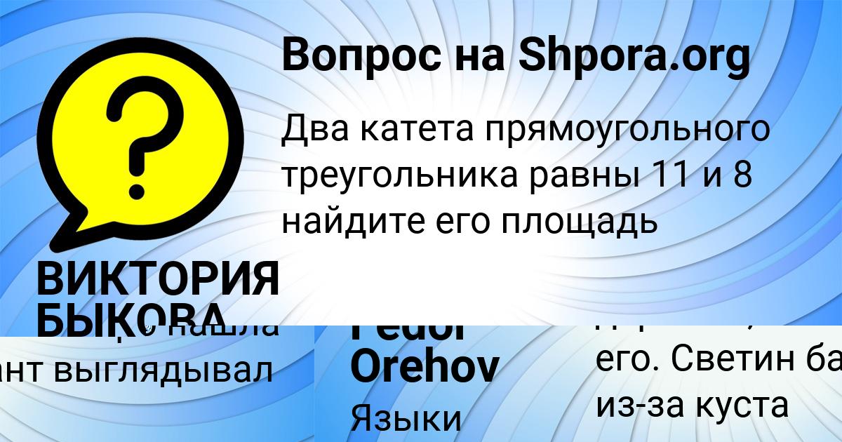 Картинка с текстом вопроса от пользователя ВИКТОРИЯ БЫКОВА