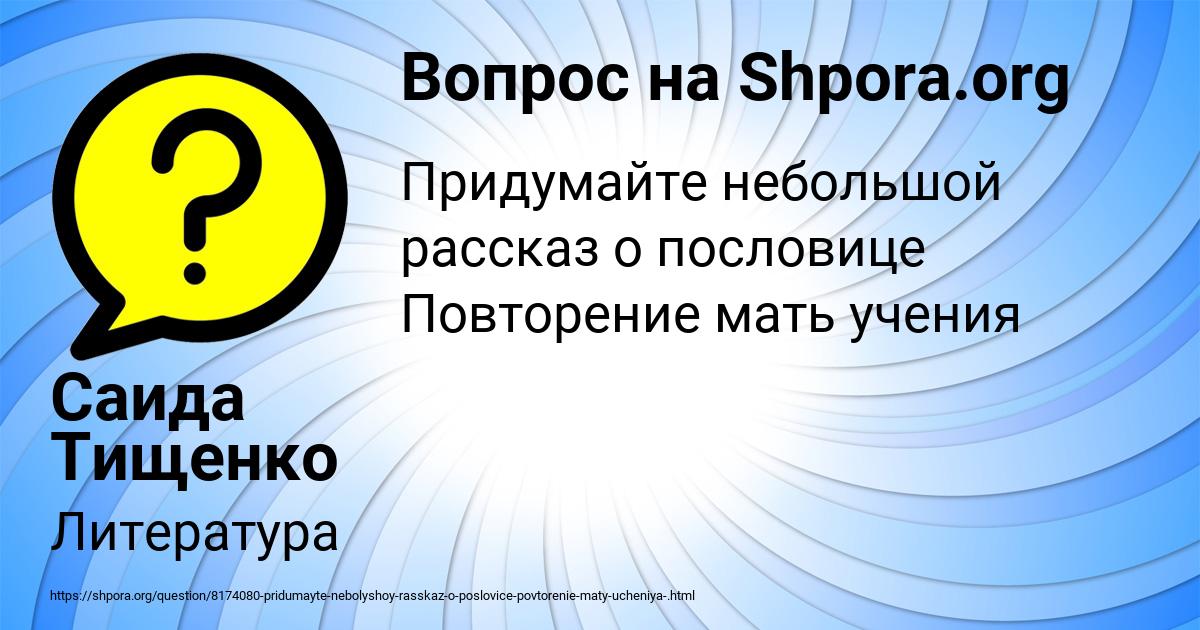 Картинка с текстом вопроса от пользователя Саида Тищенко