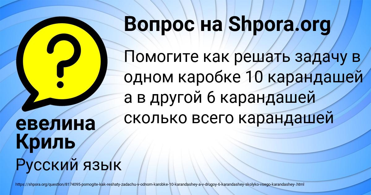 Картинка с текстом вопроса от пользователя евелина Криль