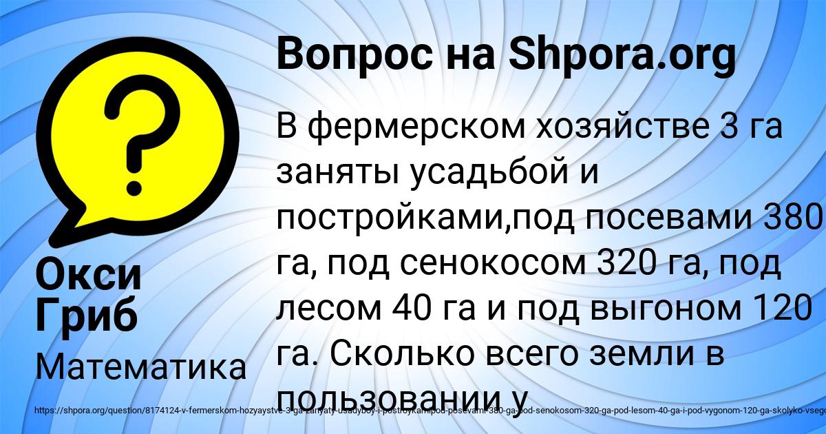 Картинка с текстом вопроса от пользователя Окси Гриб